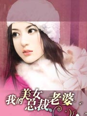 我的美女总裁老婆杨辰未删减版